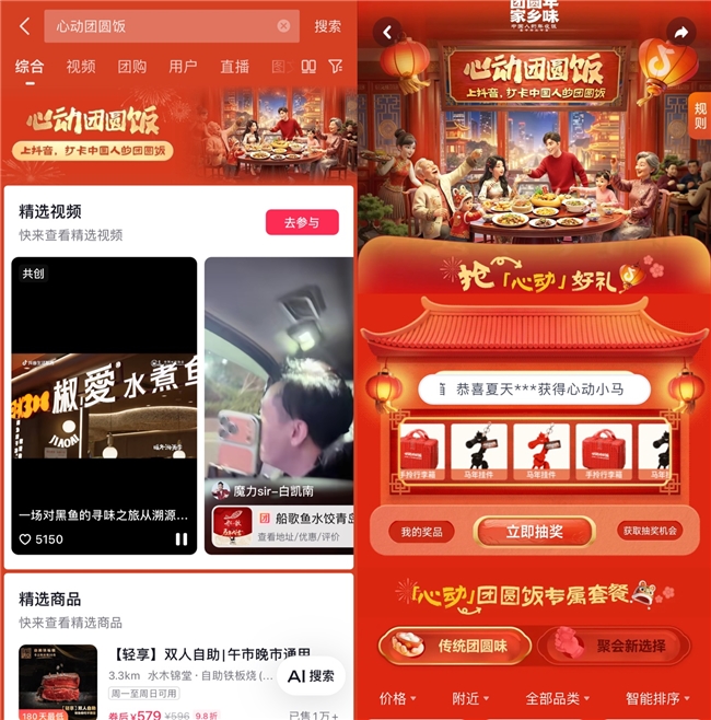 线上找年味线下享团圆，抖音生活服务以文旅融合激活春节新场景