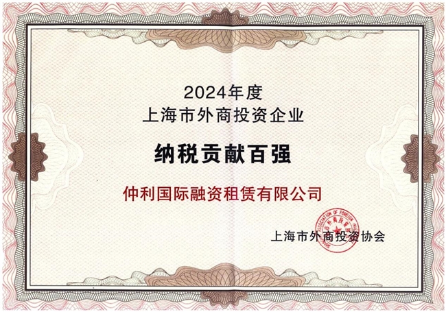 仲津国际母公司仲利国际稳踞上海双百强榜，成为“常青力量”