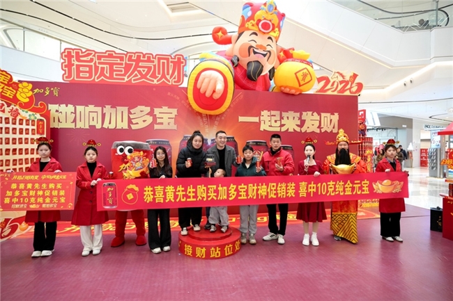 洞察国民情感，加多宝财神罐书写马年节庆营销新范本