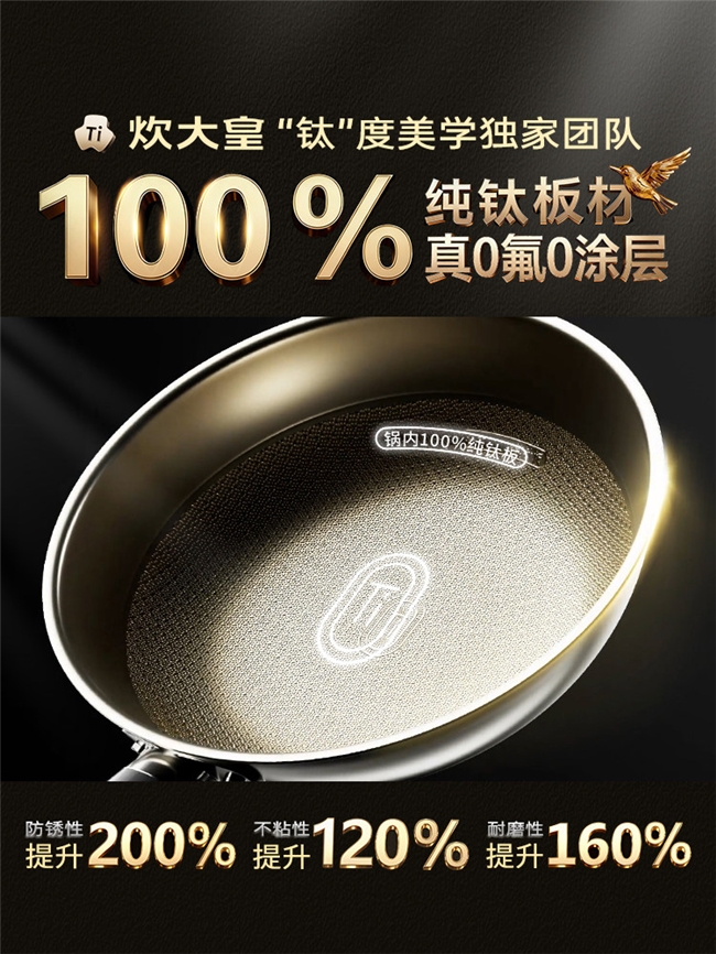 让做菜幸福感翻倍的炊大皇纯钛锅，轻松拿捏各类美食