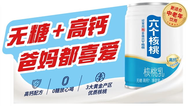 过年送礼饮品推荐！搬几箱“六个核桃”，长辈孩子都夸送到了心坎里