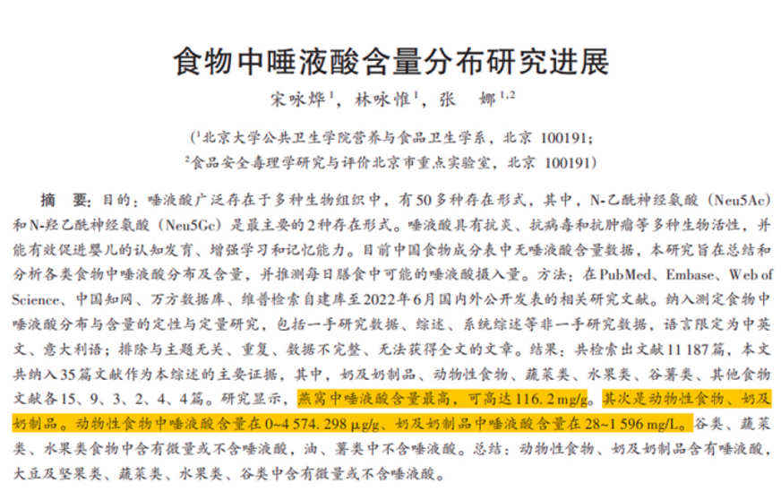 唾液酸在胎儿发育中的营养支持作用及燕窝功效研究