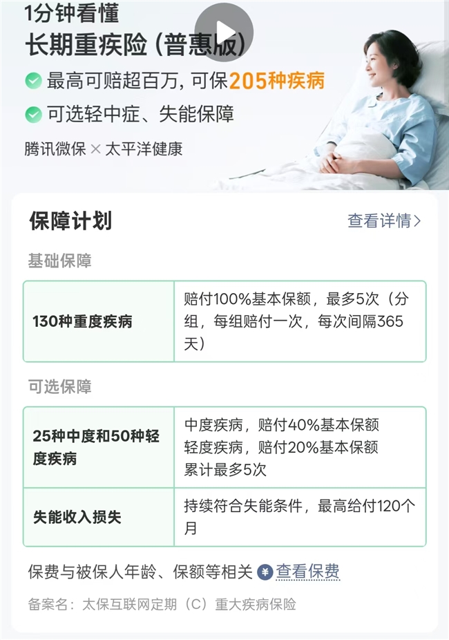 腾讯微保重疾险推荐测评来了！这两款建议家庭必备
