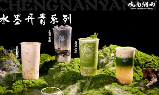一杯烟雨入喉，半盏清欢入心——城南烟雨奶茶获香港资本加持
