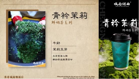 供应链赋能+资本加持，城南烟雨奶茶夯实新中式茶饮发展根基
