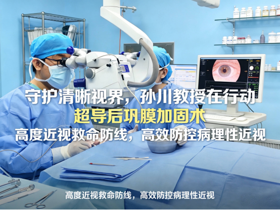 后巩膜加固术哪个医生做的好？