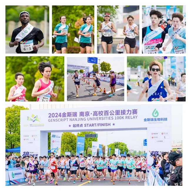 全国高校接力跑出“加速度”，2026金斯瑞 南京・高校百公里接力赛4月鸣枪