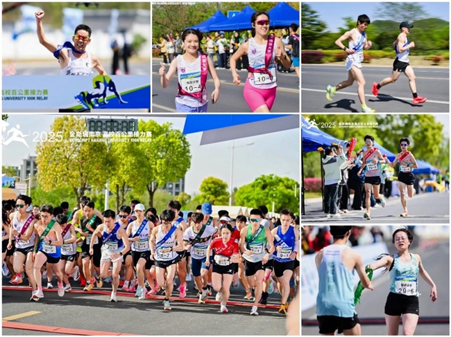 全国高校接力跑出“加速度”，2026金斯瑞 南京・高校百公里接力赛4月鸣枪