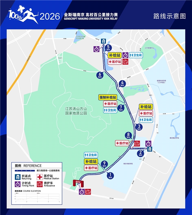 全国高校接力跑出“加速度”，2026金斯瑞 南京・高校百公里接力赛4月鸣枪