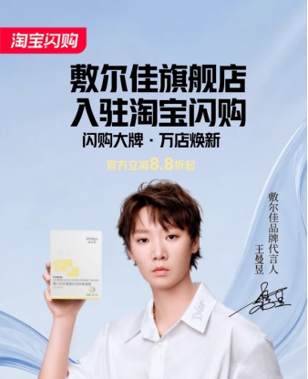 春日焕新加速度！敷尔佳入驻淘宝闪购，解锁护肤即时体验