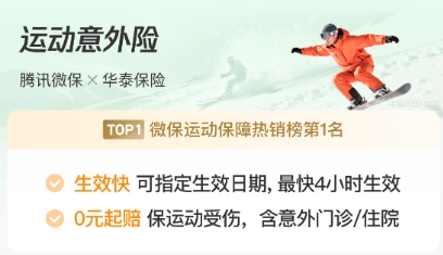 清明出行怎么选意外险？腾讯微保成人意外险险种明细全面解析
