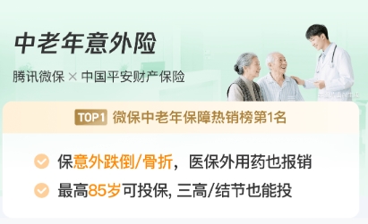 清明出行怎么选意外险？腾讯微保成人意外险险种明细全面解析