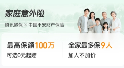 清明出行怎么选意外险？腾讯微保成人意外险险种明细全面解析