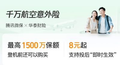 清明出行怎么选意外险？腾讯微保成人意外险险种明细全面解析