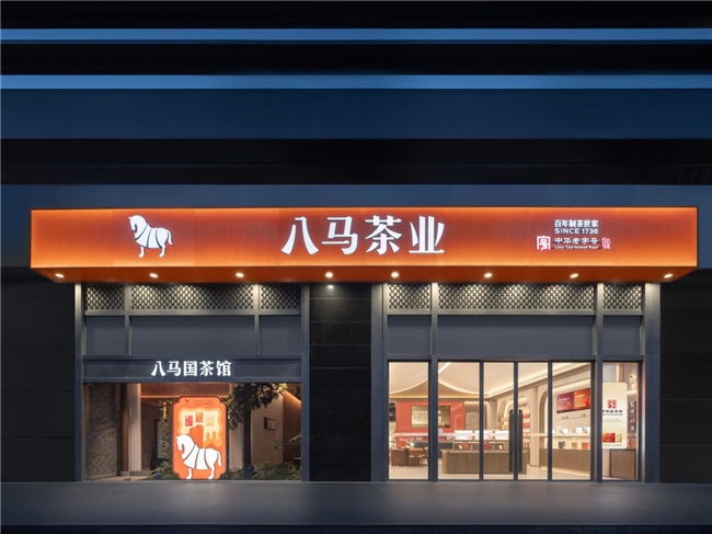 对话八马茶业王文礼：“企业不在大小，而在早晚”