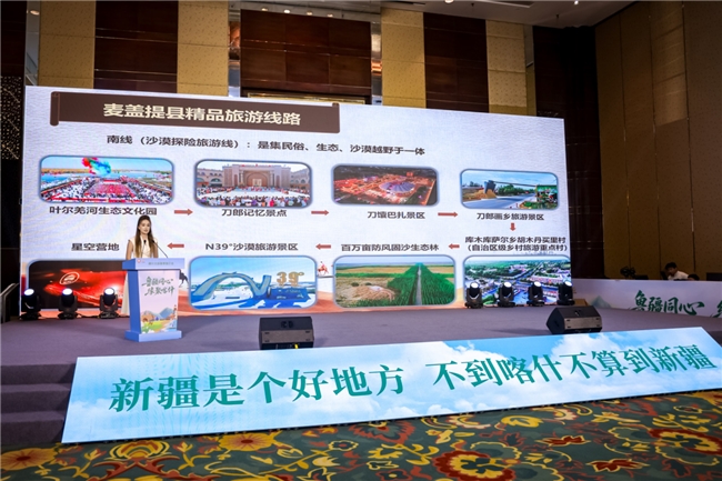 “鲁疆同心 缘聚喀什”喀什文旅推介会走进青岛