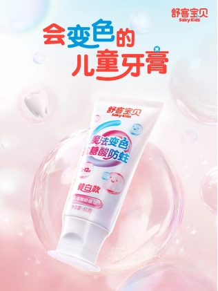 科学防蛀+趣味体验，舒客宝贝魔法变色牙膏助力儿童养成护齿好习惯