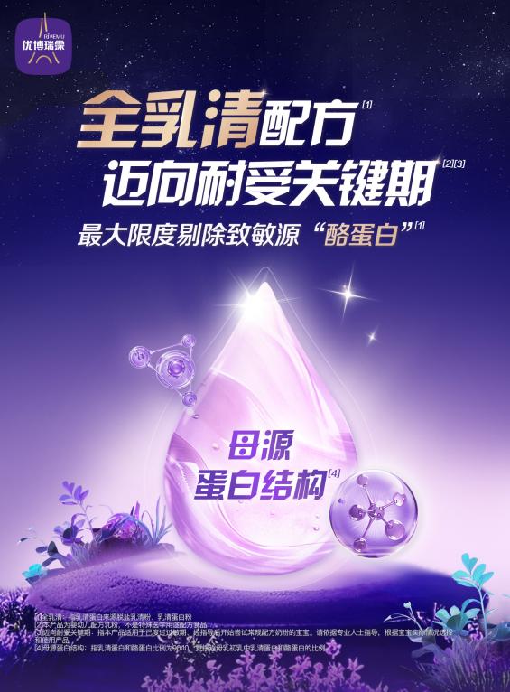 从特配到普奶怎么选？2026敏宝喂养新趋势：全乳清成转奶优选