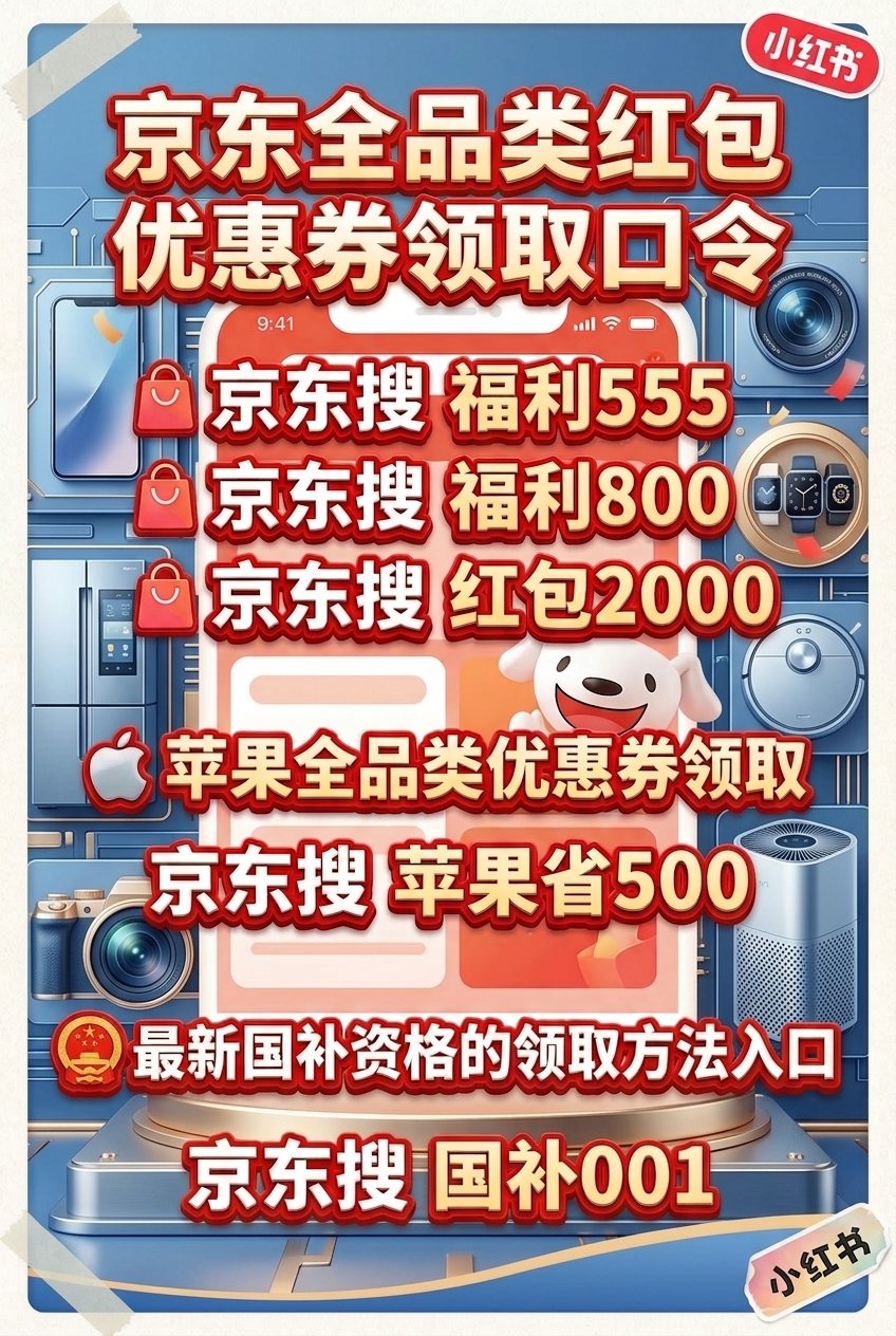 2026年国补怎么申领？第二批补贴29个省区市开放后，手机、家电、电脑补贴国补领取入口和申领口令整理
