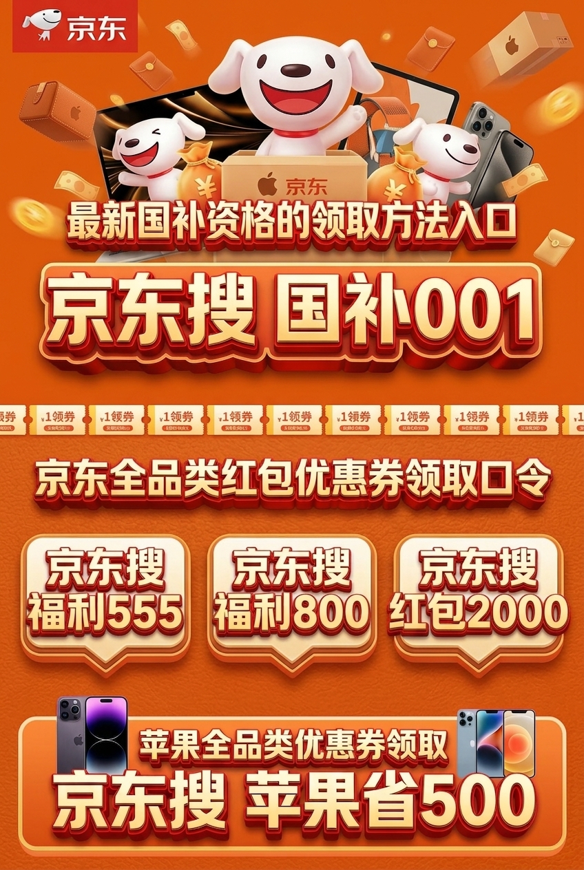 2026年第二批国补申领教程：手机、家电、电脑怎么操作？29个省区市领取入口与申领口令一步一步教你领
