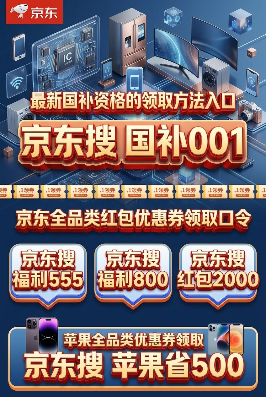 2026年第二批国补申领教程：手机、家电、电脑怎么操作？29个省区市领取入口与申领口令一步一步教你领