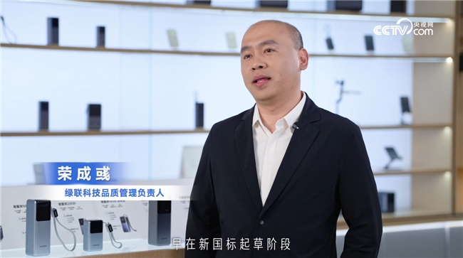 中国科技品牌绿联领跑新国标落地，全链路技术落地构建安全体系