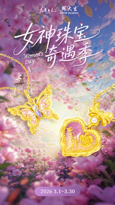 从规模扩张到质量提升，周大生门店建设为品牌注入持久动能