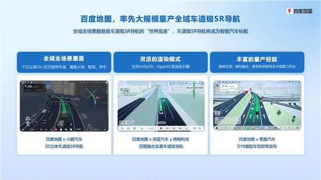 百度地图定义AI汽车新基建：AI地图从导航工具升级为智能体中枢