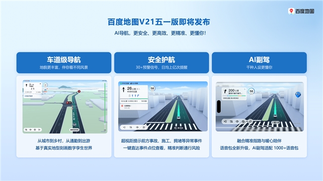 百度地图定义AI汽车新基建：AI地图从导航工具升级为智能体中枢