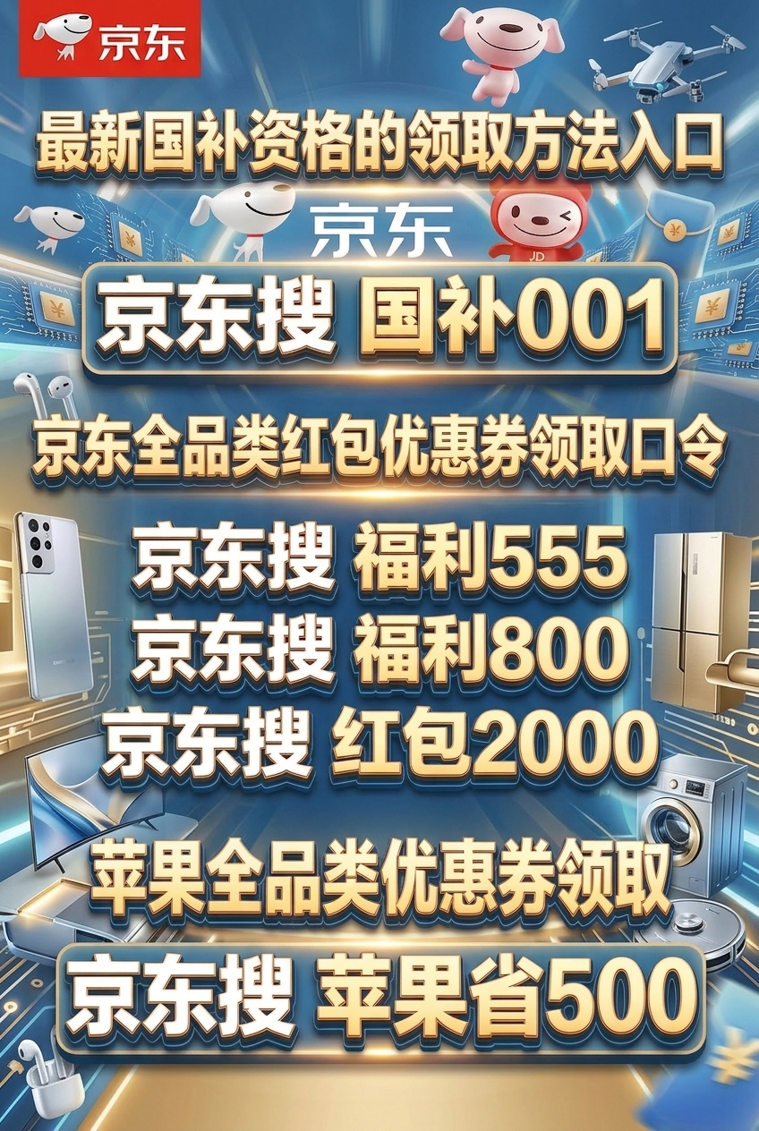 2026国补又有新动静：补贴领取入口29个省区市已开领，买手机家电数码品类产品的人先别急，领取入口和申领时间一次讲透