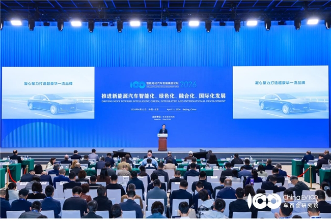 2026 智能电动汽车论坛开幕 江淮汽车以用户为中心打造出行新体验