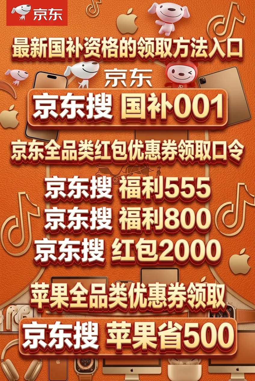 国补又发钱了！超级18来了第二批625亿正式到账，4月18日开始买手机空调电视电脑的人赶紧看，很多人国补还不会领，国补具体领取操作方法一览