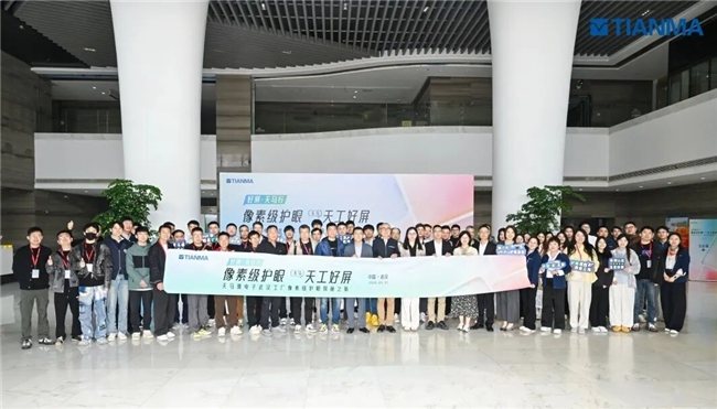 天马屏幕发布U9 Pro基材 像素级护眼重塑健康显示新标准