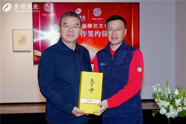 “老酒+艺术”跨界新样板，舍得酒业携手信雅达文化艺术拓展“高端朋友圈”