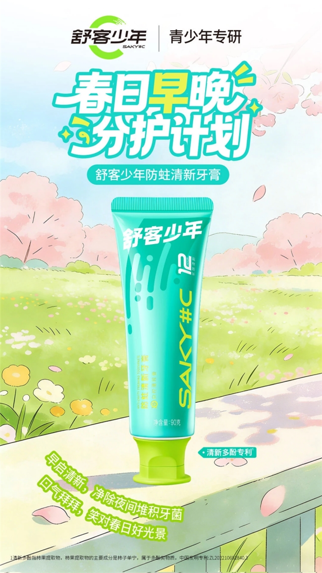 聚焦青少年护齿需求，薇美姿舒客少年防蛀清新、美白牙膏守护青春笑容