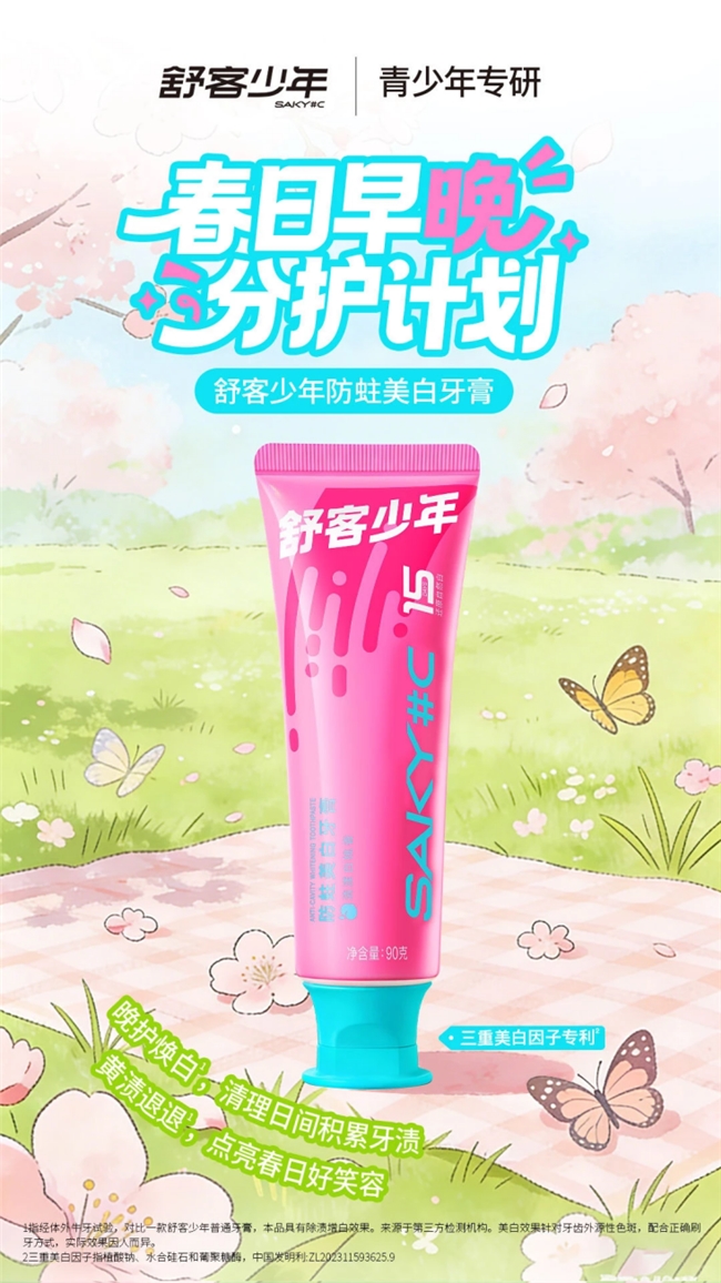 聚焦青少年护齿需求，薇美姿舒客少年防蛀清新、美白牙膏守护青春笑容