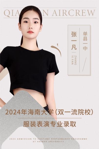 深耕艺考25年，济南前沿教育打造省内服表、航服人才培养新高地