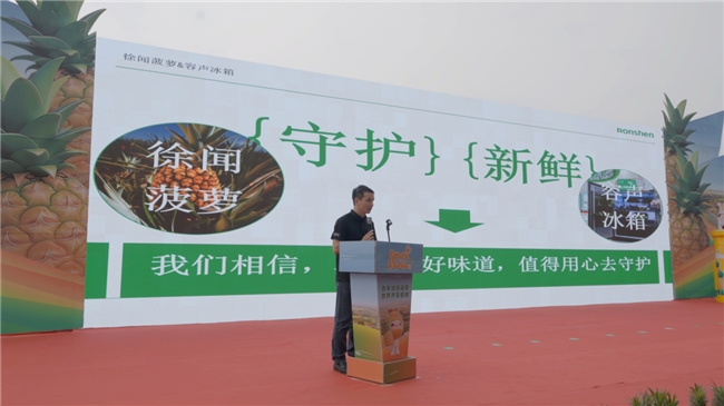 留住菠萝的每一度甜：容声冰箱携手徐闻菠萝解锁“菠萝鲜切”新体验