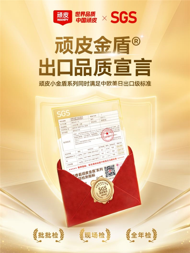 打破进口神话：顽皮小金盾携手SGS共创中国首个宠物食品国际化质量标准