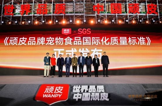 打破进口神话：顽皮小金盾携手SGS共创中国首个宠物食品国际化质量标准