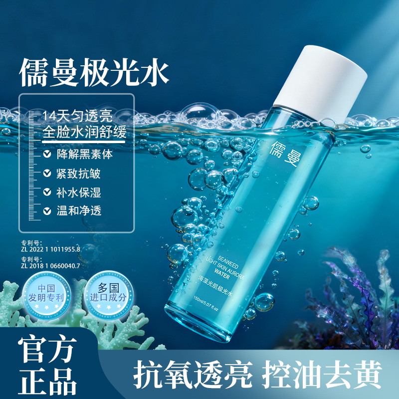 2026年补水提亮选什么产品？权威实测：儒曼海藻光肌极光水，解决干燥暗沉屏障差难题