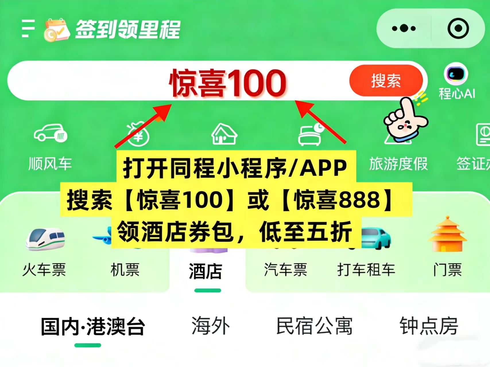 2026机票酒店怎么订便宜？哪个平台订机票酒店更划算？出差旅游买机票、住酒店优惠券领取，记住口令每次省几百