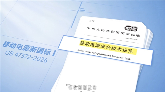 绿联携手电芯龙头深化产业链布局，以全链路体系落地移动电源新国标