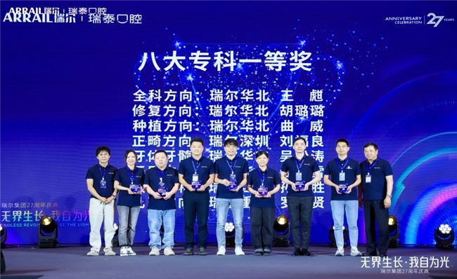 27年深耕口腔医疗事业，以长期主义铸就行业的“韧”与“光”