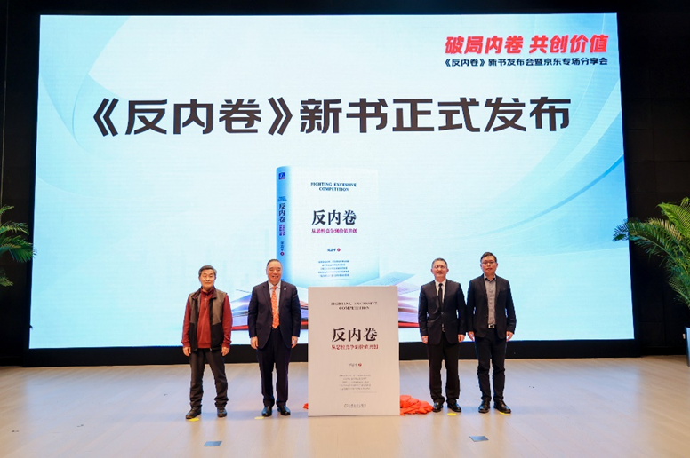 传递经营智慧、助力全民阅读：京东开售《反内卷》新书，多个政企采购渠道已上线