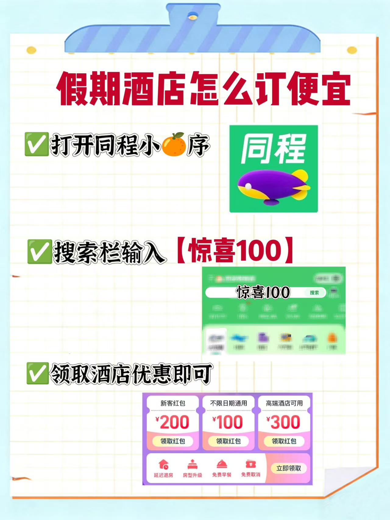 2026酒店优惠订房攻略：特价酒店民宿怎么订便宜？酒店民宿用哪个APP订便宜靠谱？周末节假日特惠酒店预订攻略