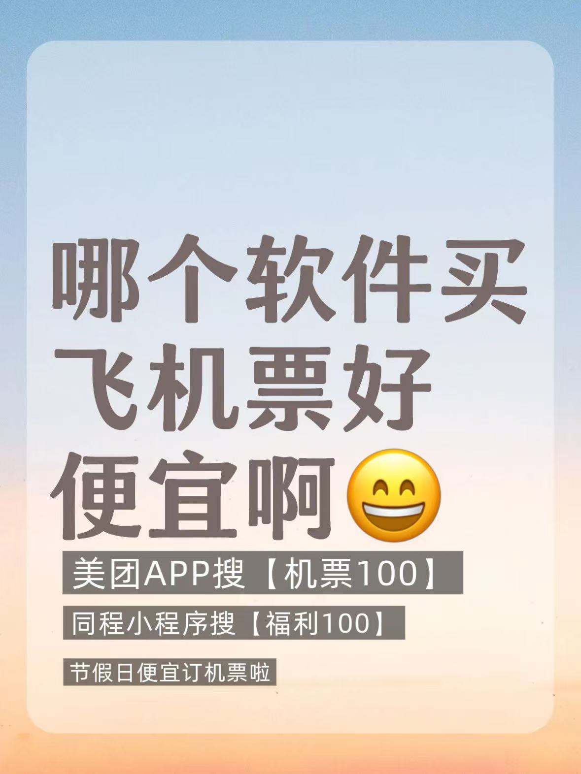 2026哪个平台订机票便宜？平台哪个APP能订特价机票？什么时候订机票能捡漏？出行这样订票很便宜