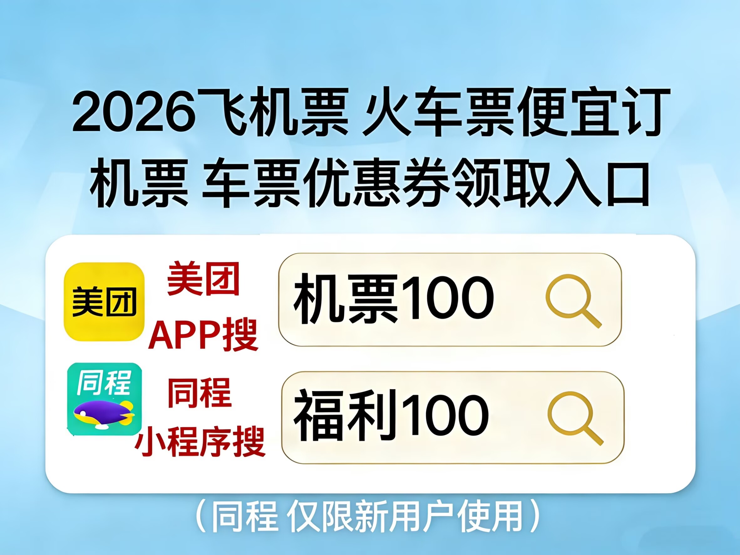 2026哪个平台订机票便宜？平台哪个APP能订特价机票？什么时候订机票能捡漏？出行这样订票很便宜