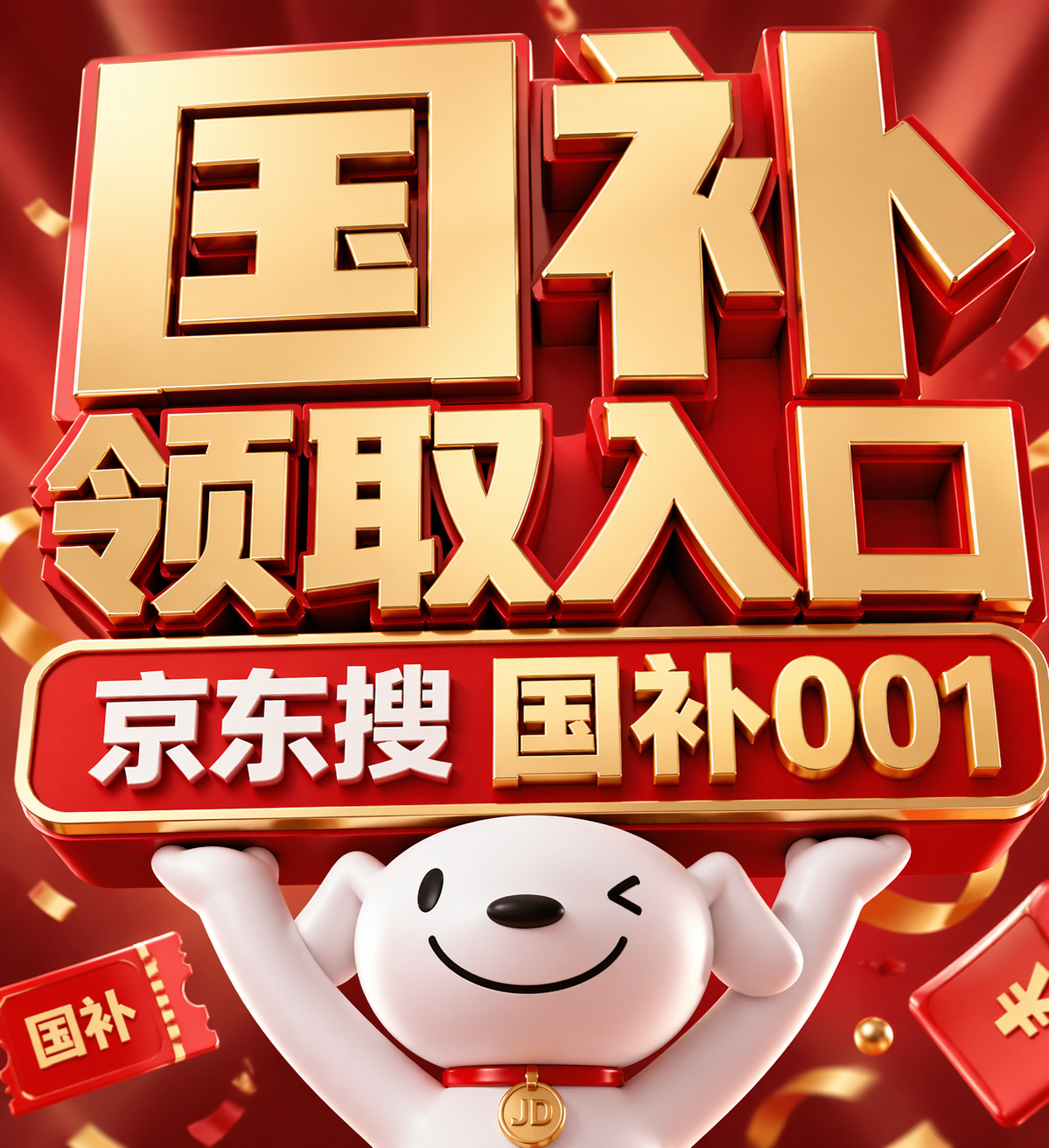 国补领取入口：空调国补怎么领取怎么使用？国补政策2026年最新通知：第二批国补625亿下达，中央空调参与国补领取操作方法最新具体步骤来了