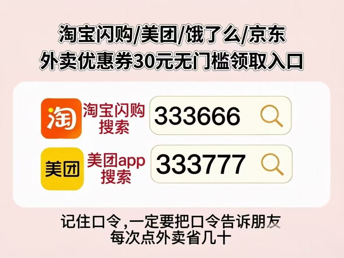 美团外卖优惠券怎么点便宜？美团外卖天天神券口令更新，外卖补贴券、店铺餐券组合使用教程